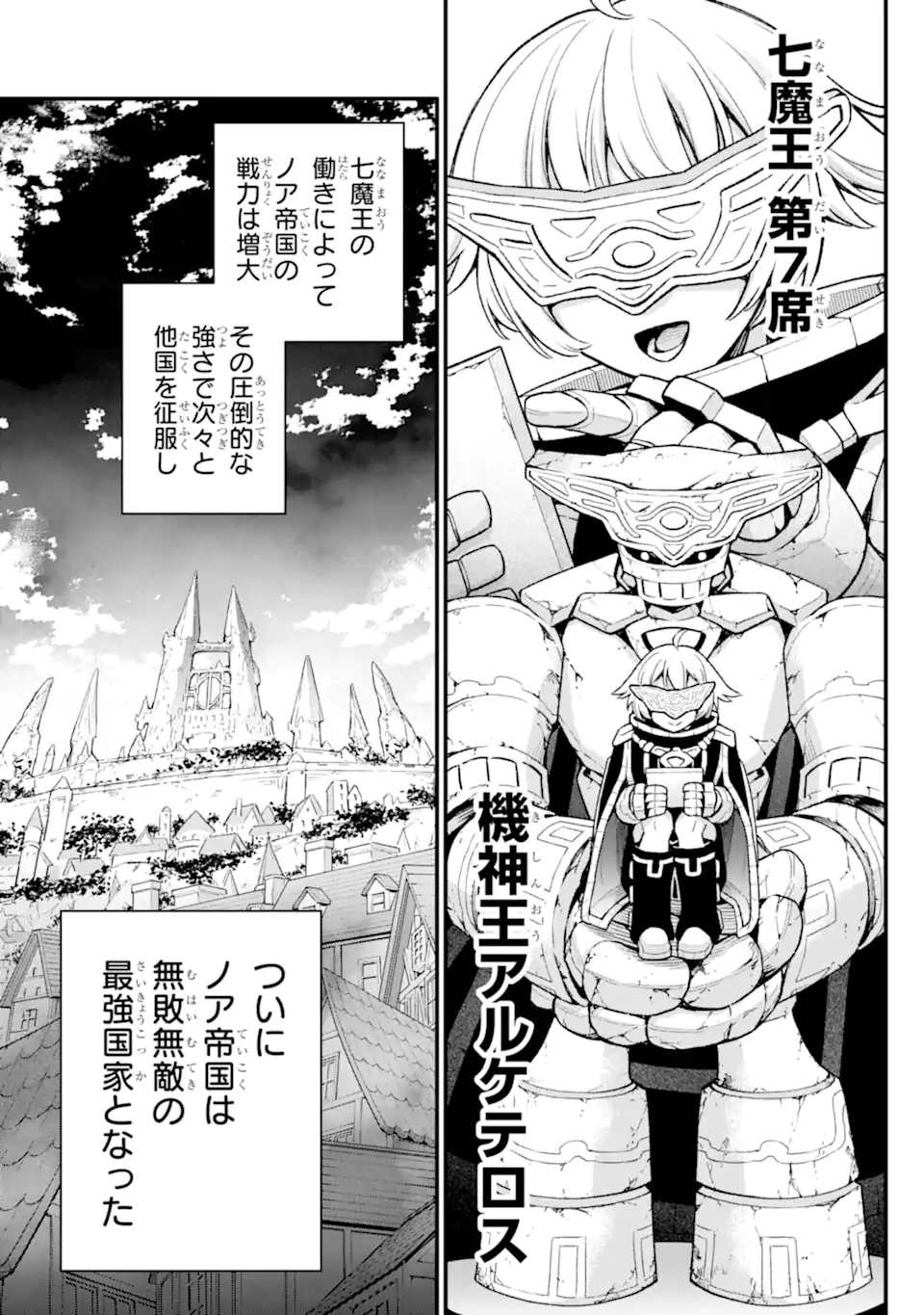 Last Boss, Yamete Mita – Shujinkou Ni Taosareta Furi Shite Jiyuu Ni Ikite Mita - Chapter 27.6 - Page 2